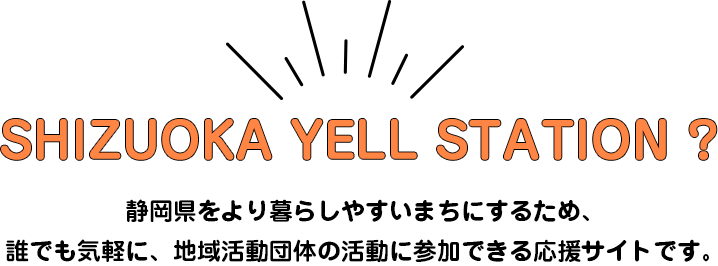 SHIZUOKA YELL STATION?